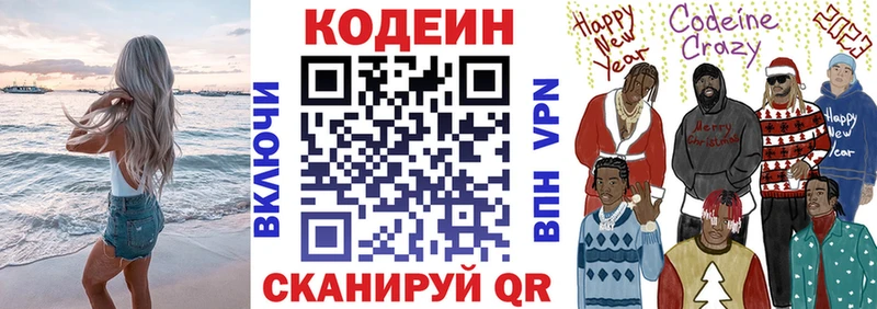 Codein Purple Drank Краснообск